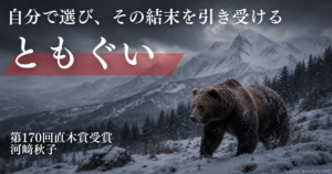 ともぐい