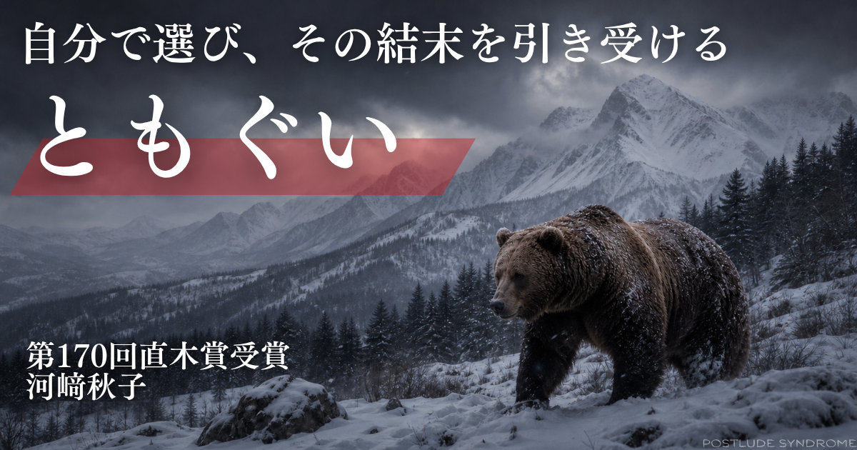 ともぐい